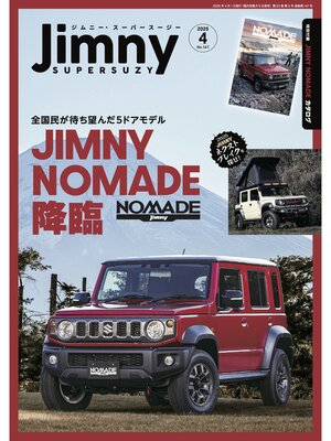 cover image of ジムニー・スーパースージー147